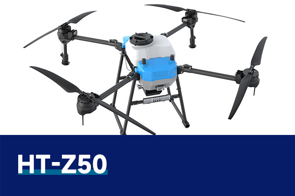 HT-Z50 植保教學(xué)無人機實訓(xùn)平臺